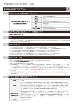初期臨床研修（研修医）：概要 - 兵庫県立尼崎総合医療センター