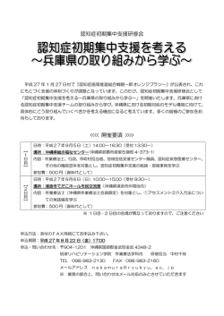 認知症初期集中支援研修会 >>>