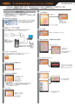 ワールドIP カメラを接続してみよう