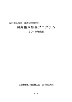 初期臨床研修プログラム