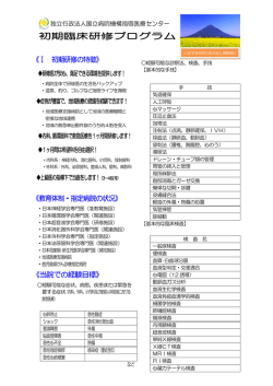 初期臨床研修プログラム