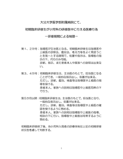 初期臨床研修生の行える医療行為