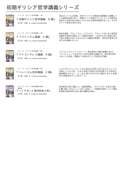 初期ギリシア哲学講義シリーズ