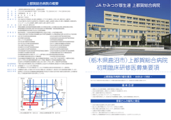 初期臨床研修医募集要項［PDF形式：667KB］