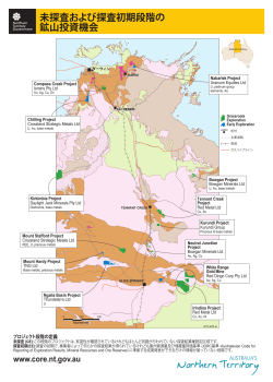 未探査および探査初期段階の 鉱山投資機会 - CORE