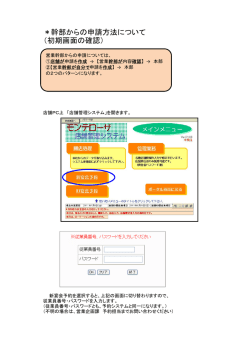 ＊幹部からの申請方法について （初期画面の確認）