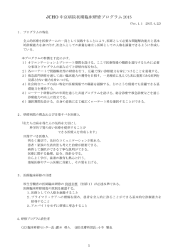 JCHO 中京病院初期臨床研修プログラム 2015