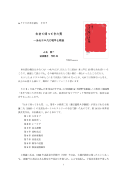 生きて帰ってきた男 - 一般財団法人 日本開発構想研究所
