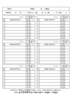 パールプラザボウル FAX 047－426－1523
