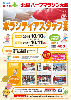 ボランティア募集 - 第7回北見ハーフマラソン大会