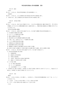 NPO法人男木島図書館 定款を見る（PDF）