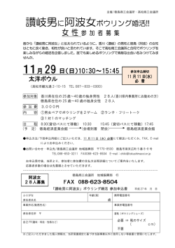 讃岐男 阿波女 - 徳島商工会議所