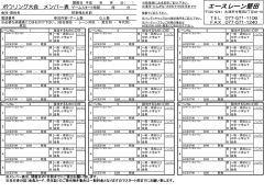 メンバー表