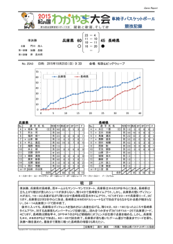 兵庫県60-45長崎県