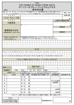 11th THE POWER OF MUSIC FROM AKITA ザ・パワーオブ