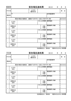 記入日： 年 月 日 園児氏名 男 女 ・内勤 ・外勤 ・内勤 ・外勤 ・内勤