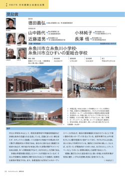 德田義弘 山中路代 近藤道男 小林純子 長澤 悟 糸魚川市立糸魚川