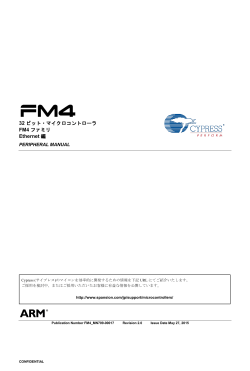 32ビット・マイクロコントローラ FM4ファミリPeripheral Manual Ethernet編
