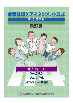 R4システム電子化シートマニュアル
