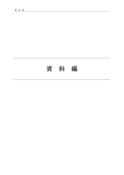 資料編 - 田上町役場