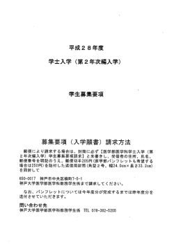 学士入学 (第2年次編入学) - 神戸大学 医学研究科･医学部