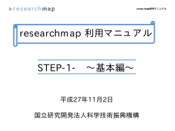 researchmap 利用マニュアル STEP-1