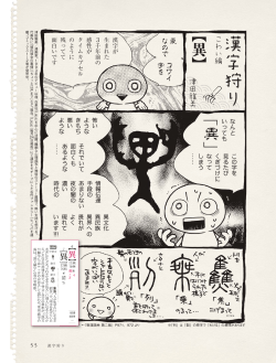 漢字狩りこわい編 - 漢字文化資料館