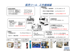 工作機械編のダウンロード