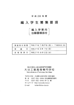 募集要項 - 大分工業高等専門学校