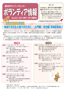 －地域で活き生き暮らすために－（入門編・実技編）受講者募集！ －地域
