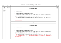 平成27年10月 土木工事積算要領（下水道編）正誤表