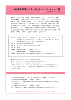 リベル書籍翻訳セミナー 2015 ノンフィクション編