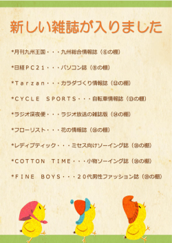 新しい雑誌が入りました
