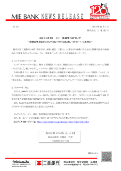 ミニディスクロージャー誌の発行について(2015/12/07)