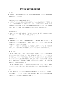 大学行政管理学会誌執筆要領(2015.5.24改正)