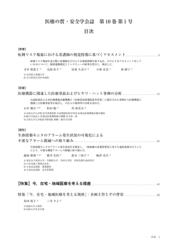 医療の質・安全学会誌 第 10 巻 第 1 号 目次