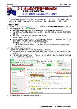 ガイドシート 2-2「名古屋大学所蔵の雑誌を探す」