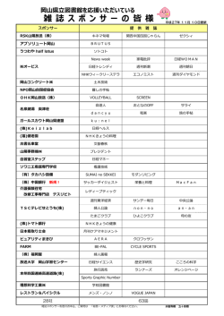 雑誌スポンサー企業・団体一覧