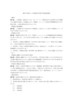 観音寺市暮らしの情報誌共同発行事業実施要領 （趣旨） 第1条 この要領