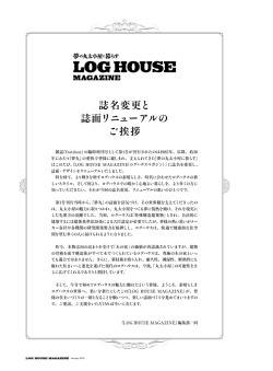 誌名変更と 誌面リニューアルの ご挨拶