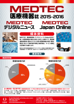 医療機器誌 媒体資料 - MEDTEC Japan
