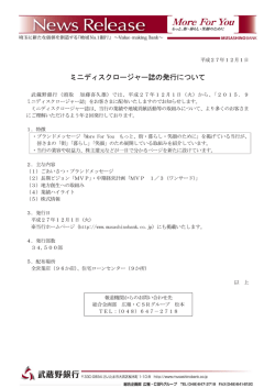 ミニディスクロージャー誌の発行について