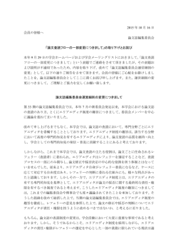 2015 年 10 月 16 日 会員の皆様へ 論文誌編集委員