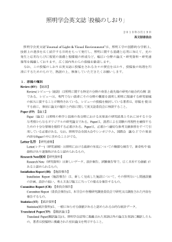 照明学会英文誌「投稿のしおり」