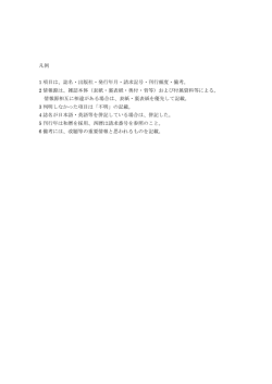 凡例 1 項目は、誌名・出版社・発行年月・請求記号・刊行頻度・備考。 2