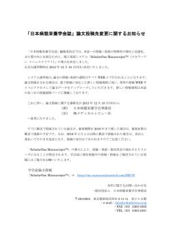 学術誌論文投稿の変更に関するお知らせ