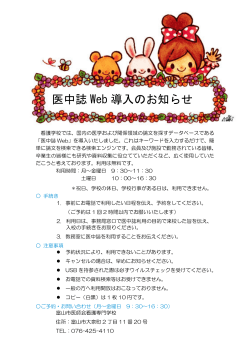 医中誌 Web 導入のお知らせ