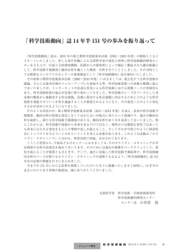 誌 14 年半 151 号の歩みを振り返って