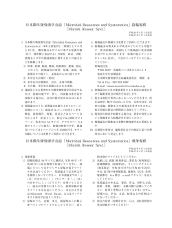 日本微生物資源学会誌「Microbial Resources and