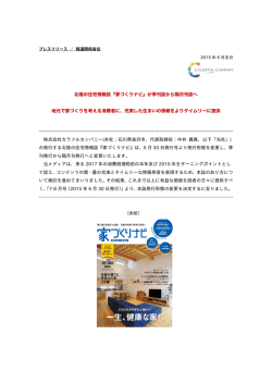 北陸の住宅情報誌『家づくりナビ』が季刊誌から隔月刊誌へ 地元で家